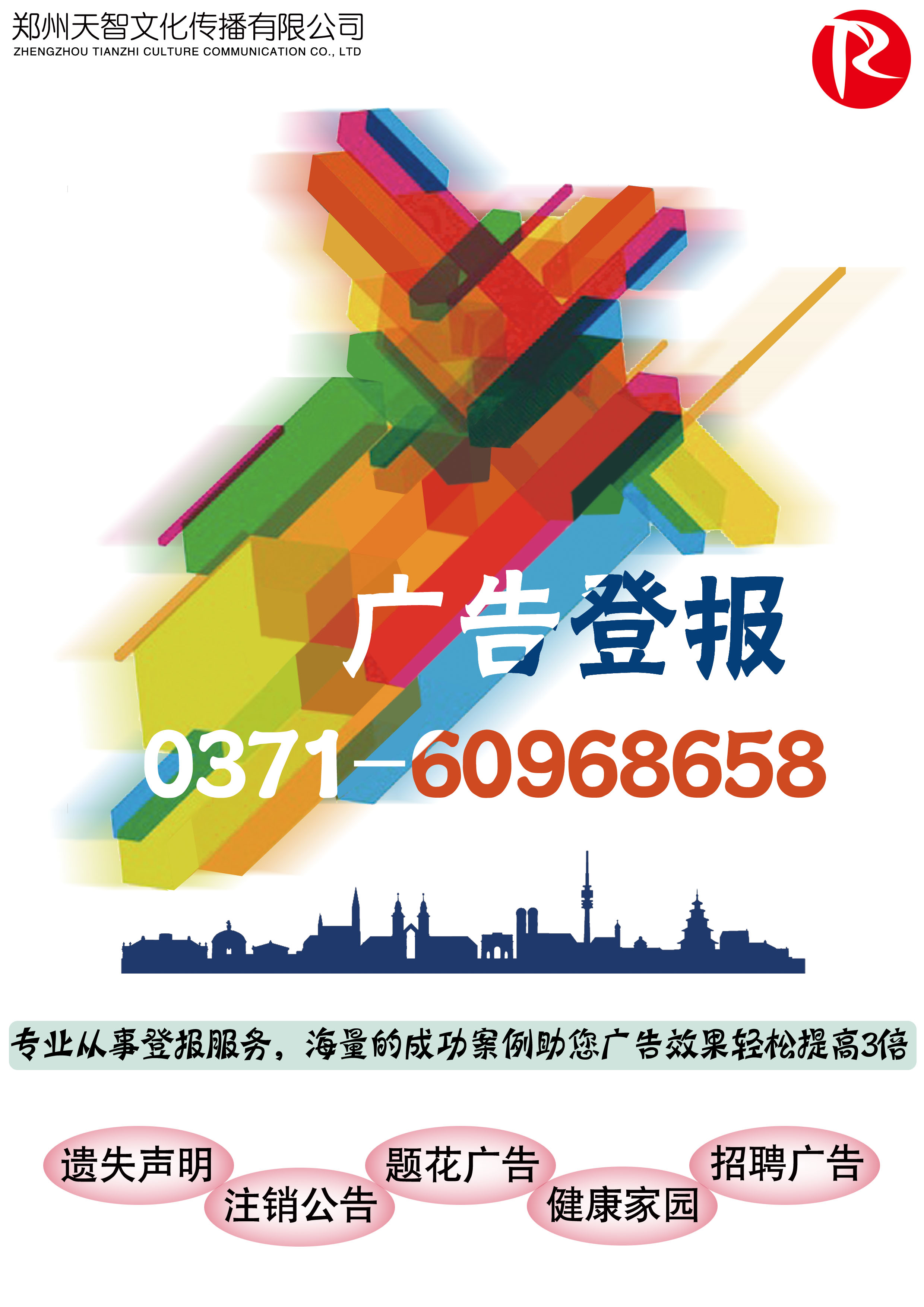 东方今报广告部 东方今报广告部