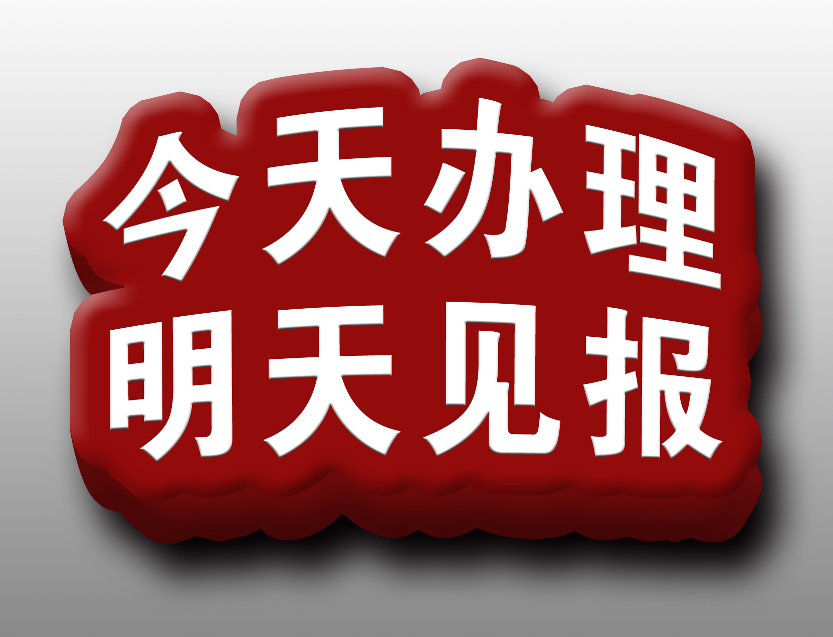 񱨹沿