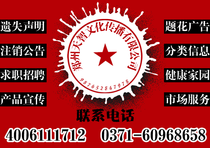 大河报广告部--项目经理*证遗失登报电话 大河报广告部--项目经理*证遗失登报电话
