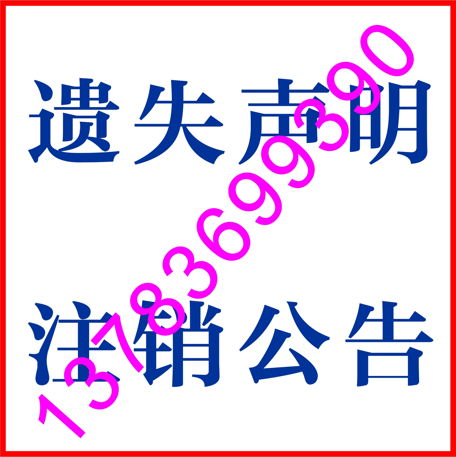 ӱǱ13783699390